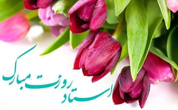 پیام تبریک