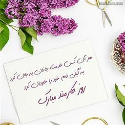 پیام دکتر مجتهدی به مناسبت هفته دولت و بزرگداشت روز کارمند