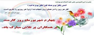 تبریک روز کارمند