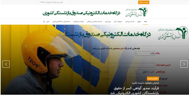 صدور گواهی حقوق و کسر از حقوق بازنشستگان از طریق سایت بصورت الکترونیکی