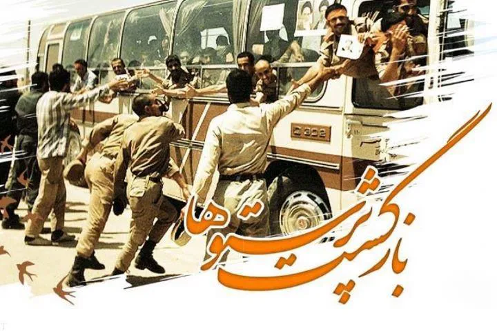 ره آورد ایستادگی