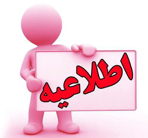 اسامی نهایی واجدین شرایط شرکت در آزمون بهورزی سال1401