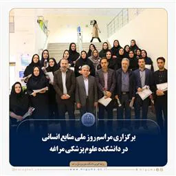 روز ملی منابع انسانی گرامی باد . 