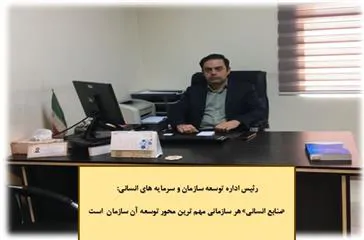اهم عملکرد اداره توسعه سازمان و سرمایه های انسانی در سال 1402