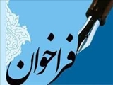 فراخوان ثبت نام نیروی انسانی مورد نیاز برای برنامه پزشک خانواده