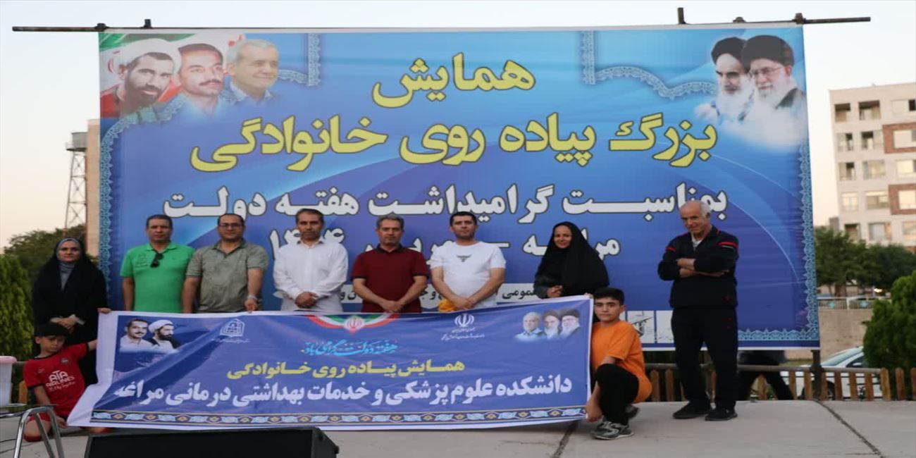 برگزاری همایش پیاده‌روی همگانی در مراغه به مناسبت گرامیداشت هفته دولت